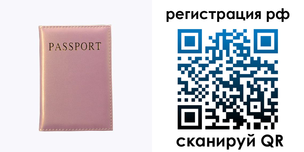 временная регистрация для школы в Нововоронеже