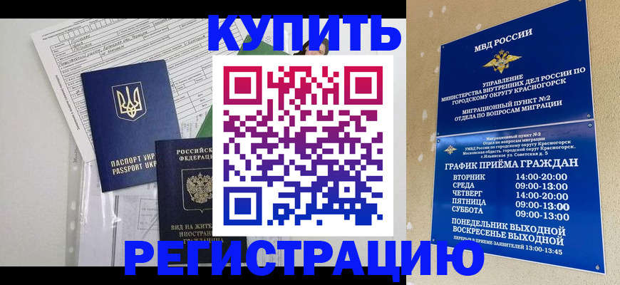 купить прописку в Нововоронеже