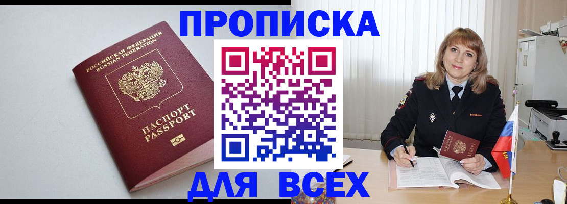 прописка в квартире в Нововоронеже