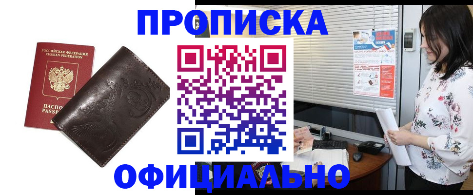 временная регистрация купить в Нововоронеже