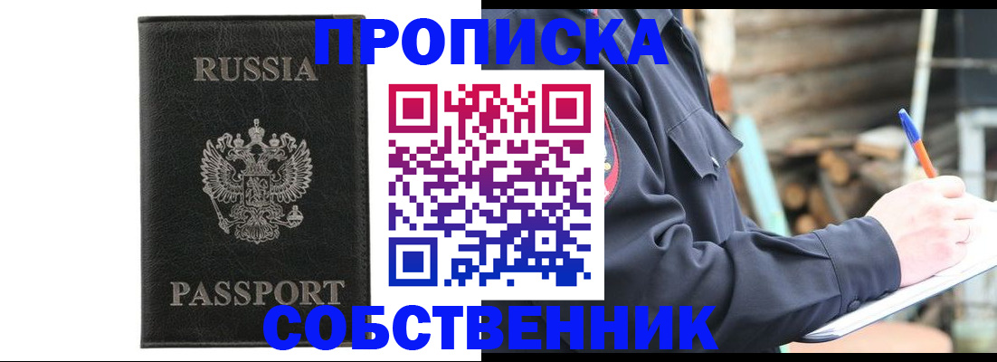 прописка штамп в Нововоронеже