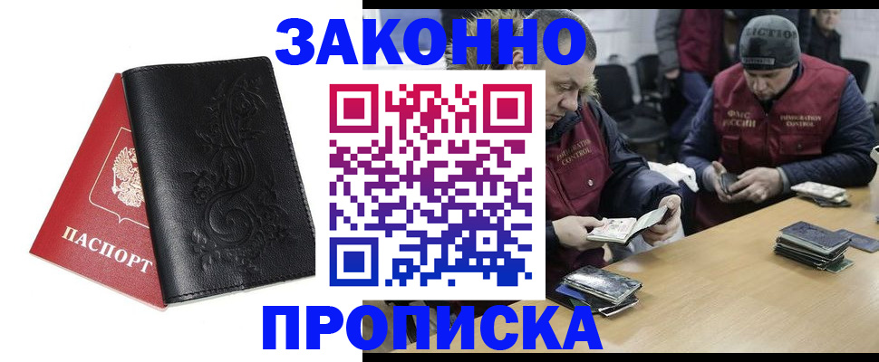 временная регистрация в Нововоронеже