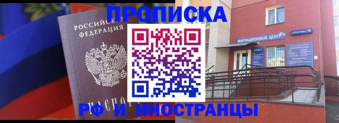 прописка законно в Нововоронеже