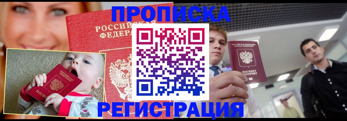 прописка штамп в Нововоронеже