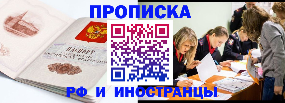 временная регистрация купить в Нововоронеже